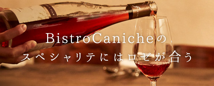 BistroCanicheの スペシャリテにはロゼが合う